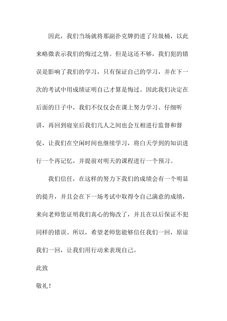 学校宿舍打牌检讨书怎么写_第3页
