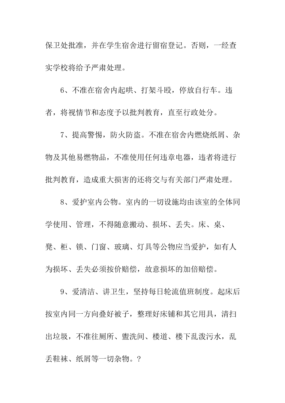 学校宿舍管理制度_第3页