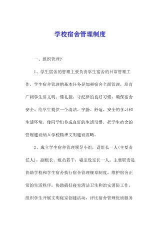 学校宿舍管理制度