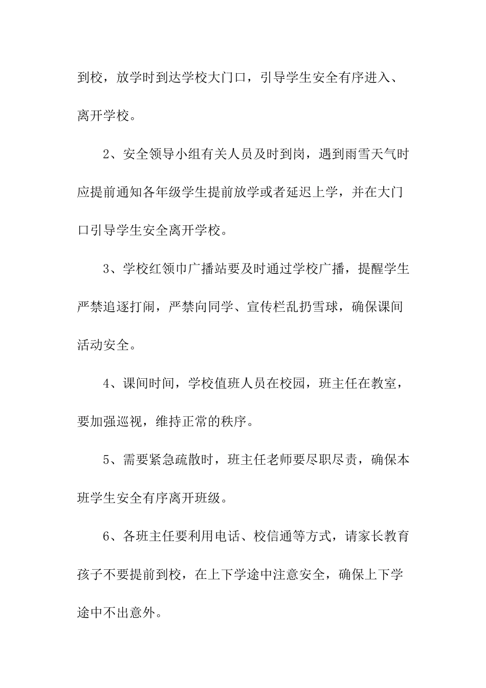 学校寒潮天气应急预案_第2页