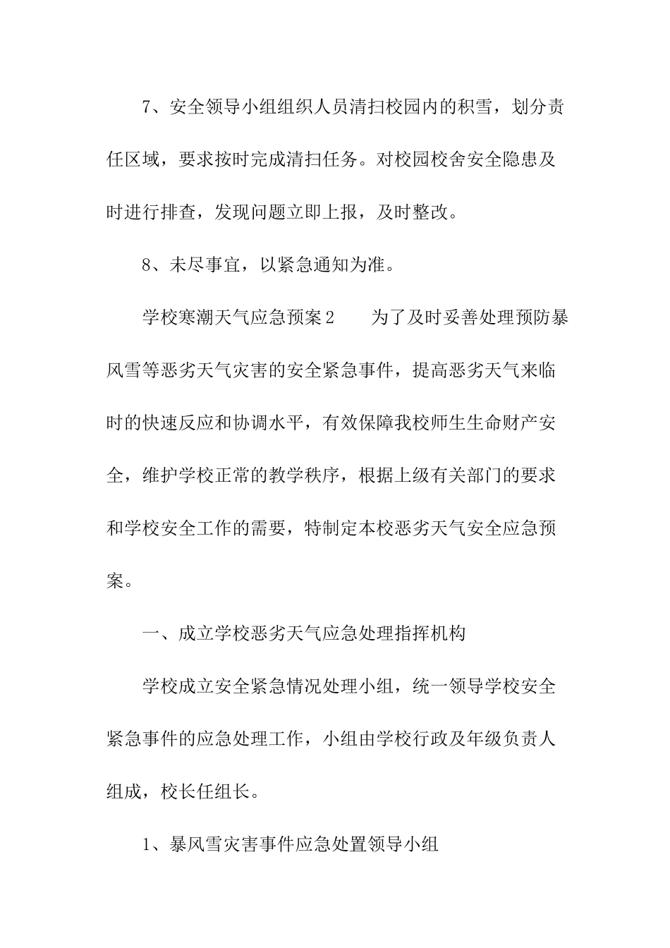 学校寒潮天气应急预案_第3页