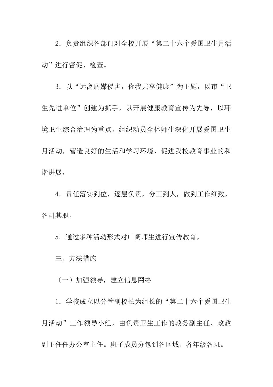 学校寒假爱国卫生月活动方案_第2页
