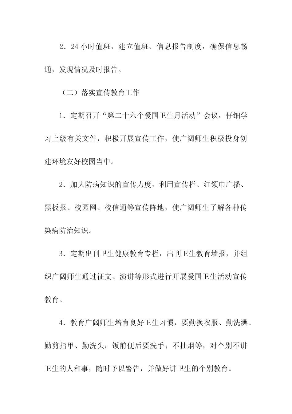 学校寒假爱国卫生月活动方案_第3页