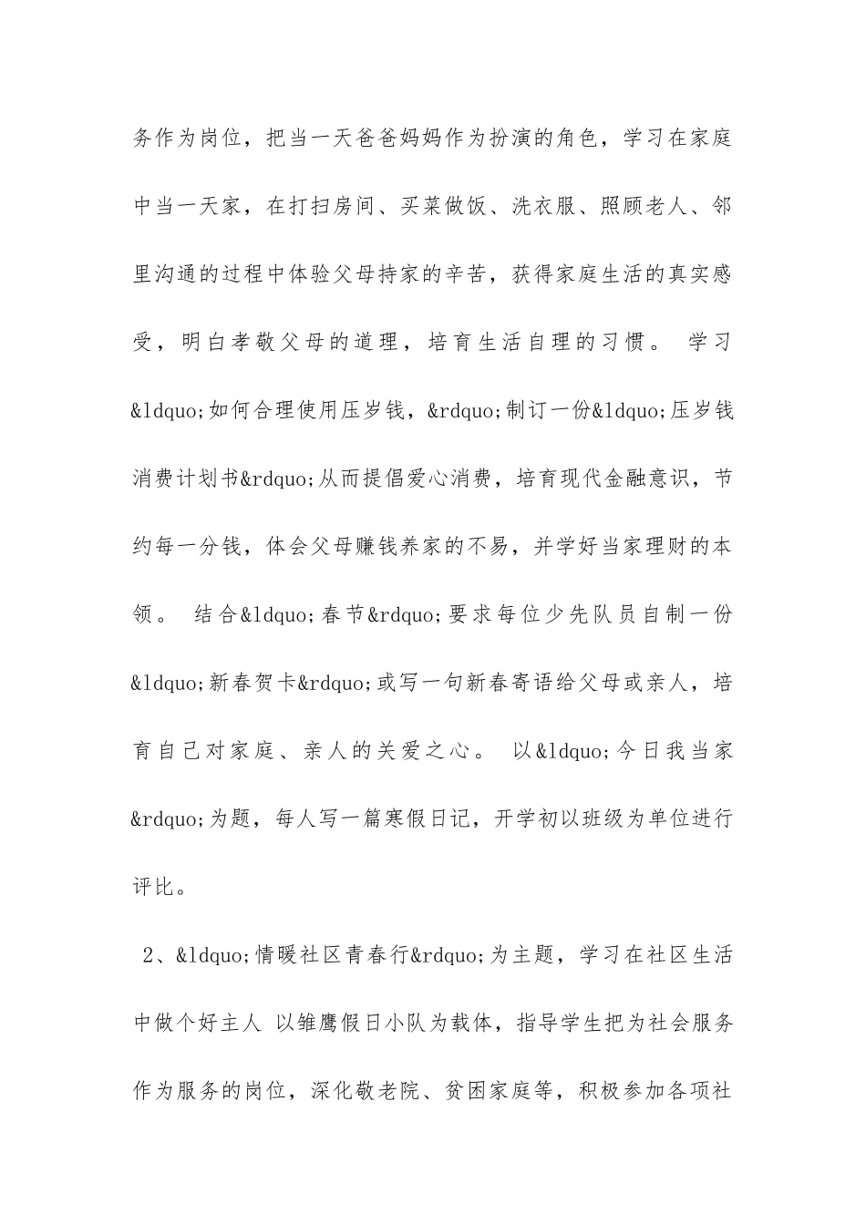 学校寒假工作计划安排-_第2页