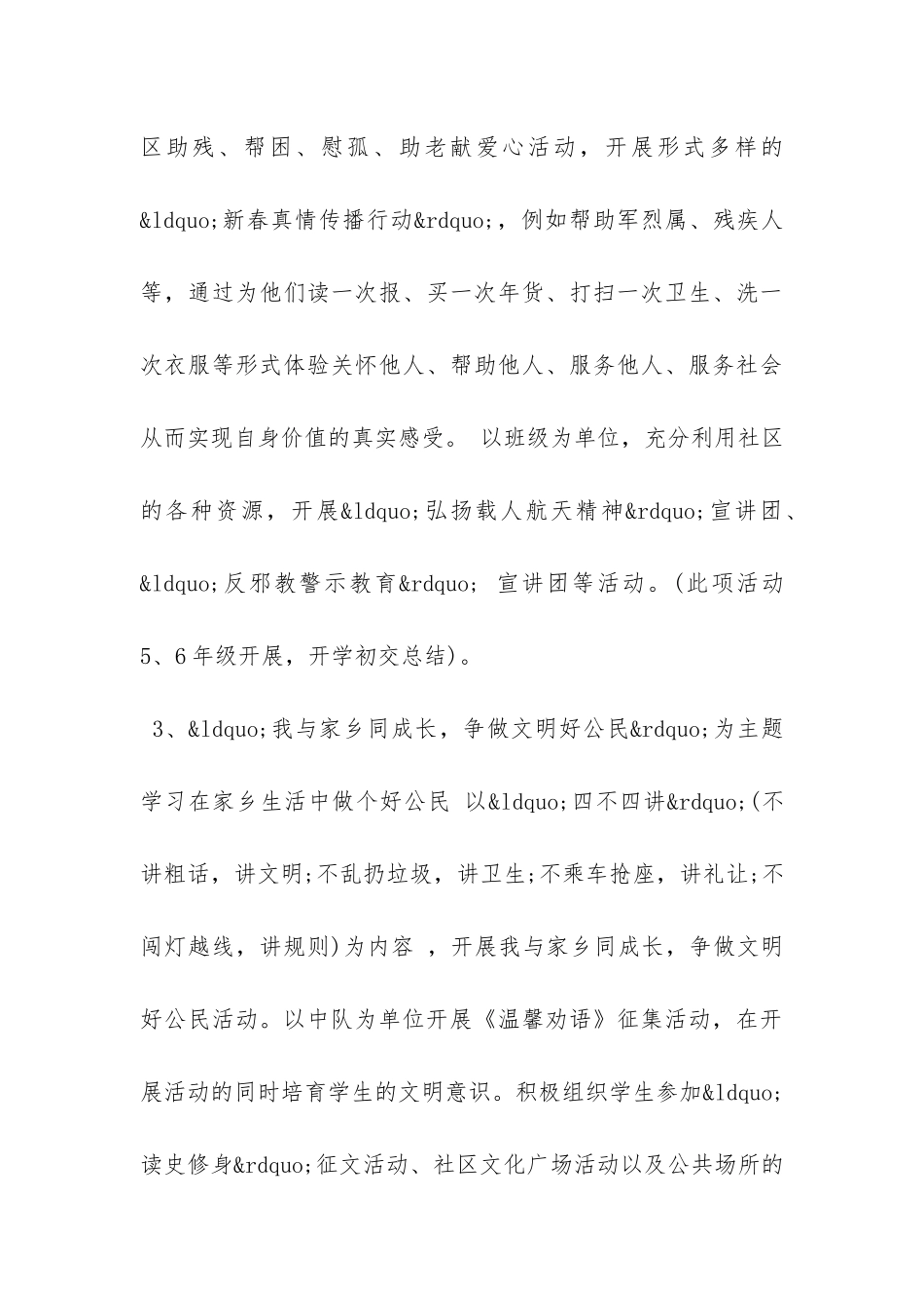 学校寒假工作计划安排-_第3页