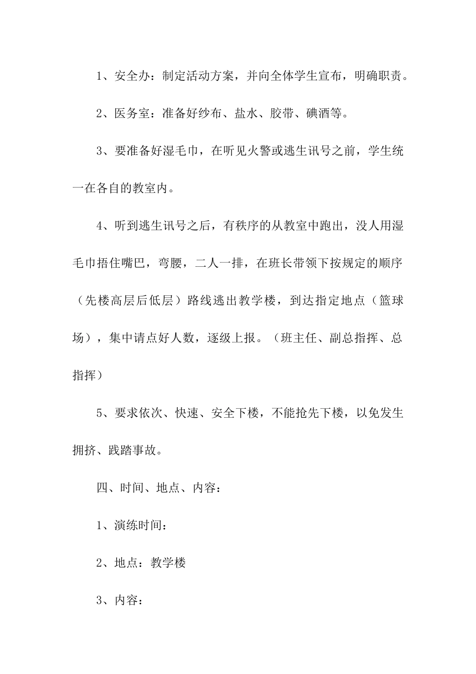 学校寒假消防安全教育活动方案_第2页