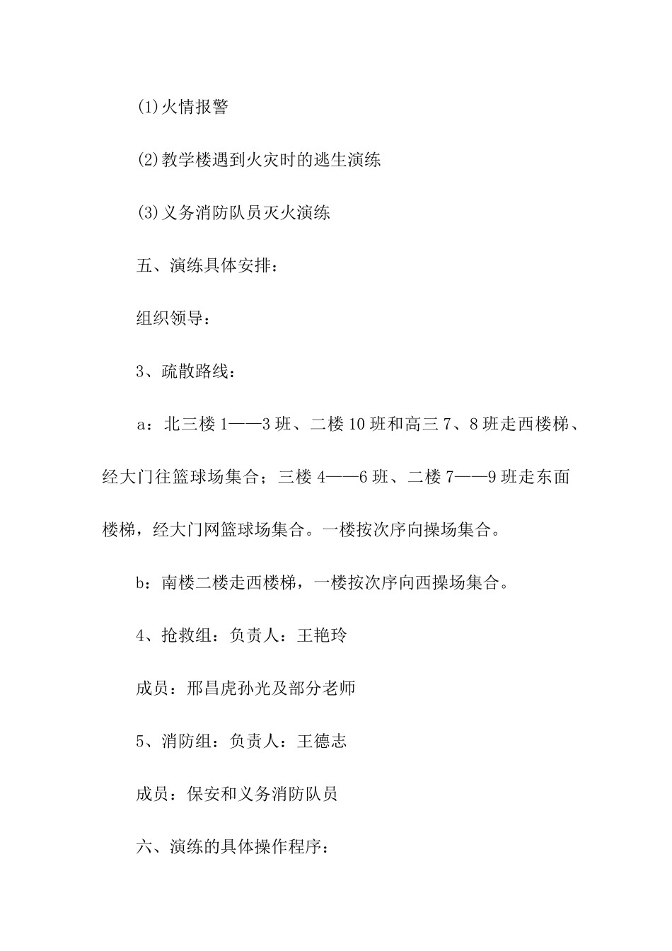 学校寒假消防安全教育活动方案_第3页