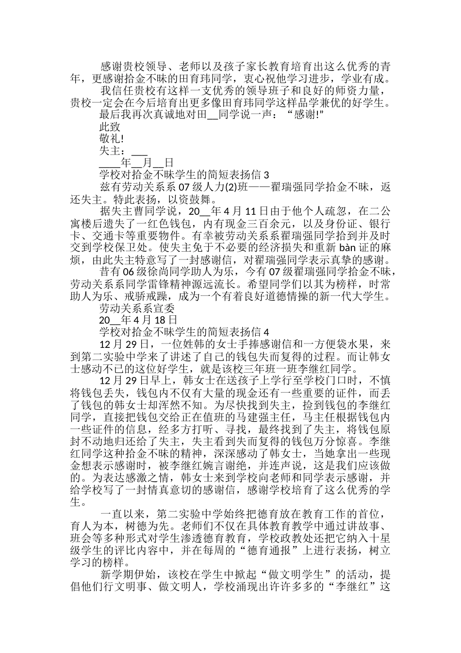 学校对拾金不昧学生的简短表扬信_第2页