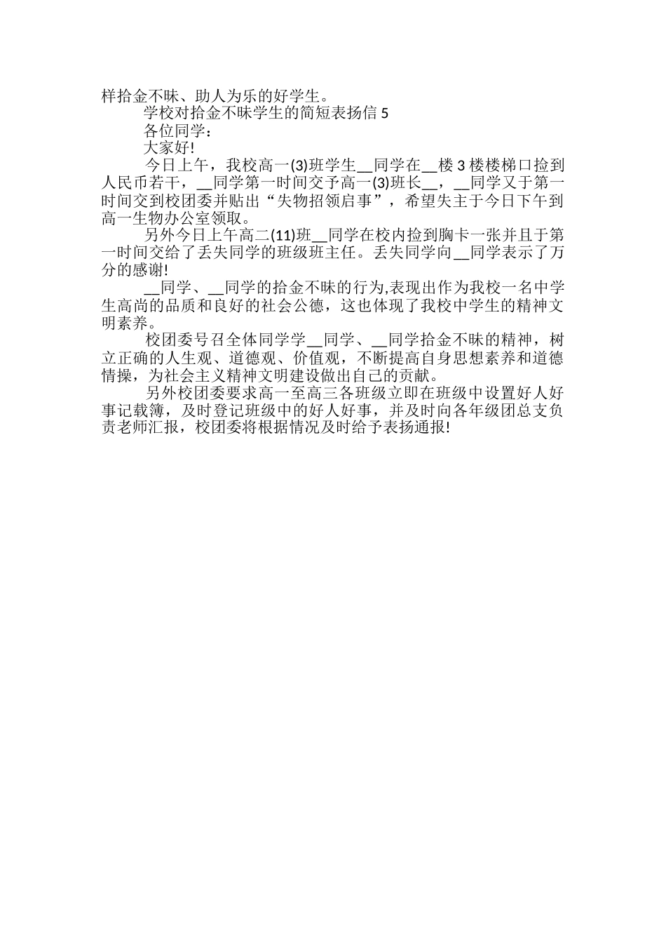 学校对拾金不昧学生的简短表扬信_第3页
