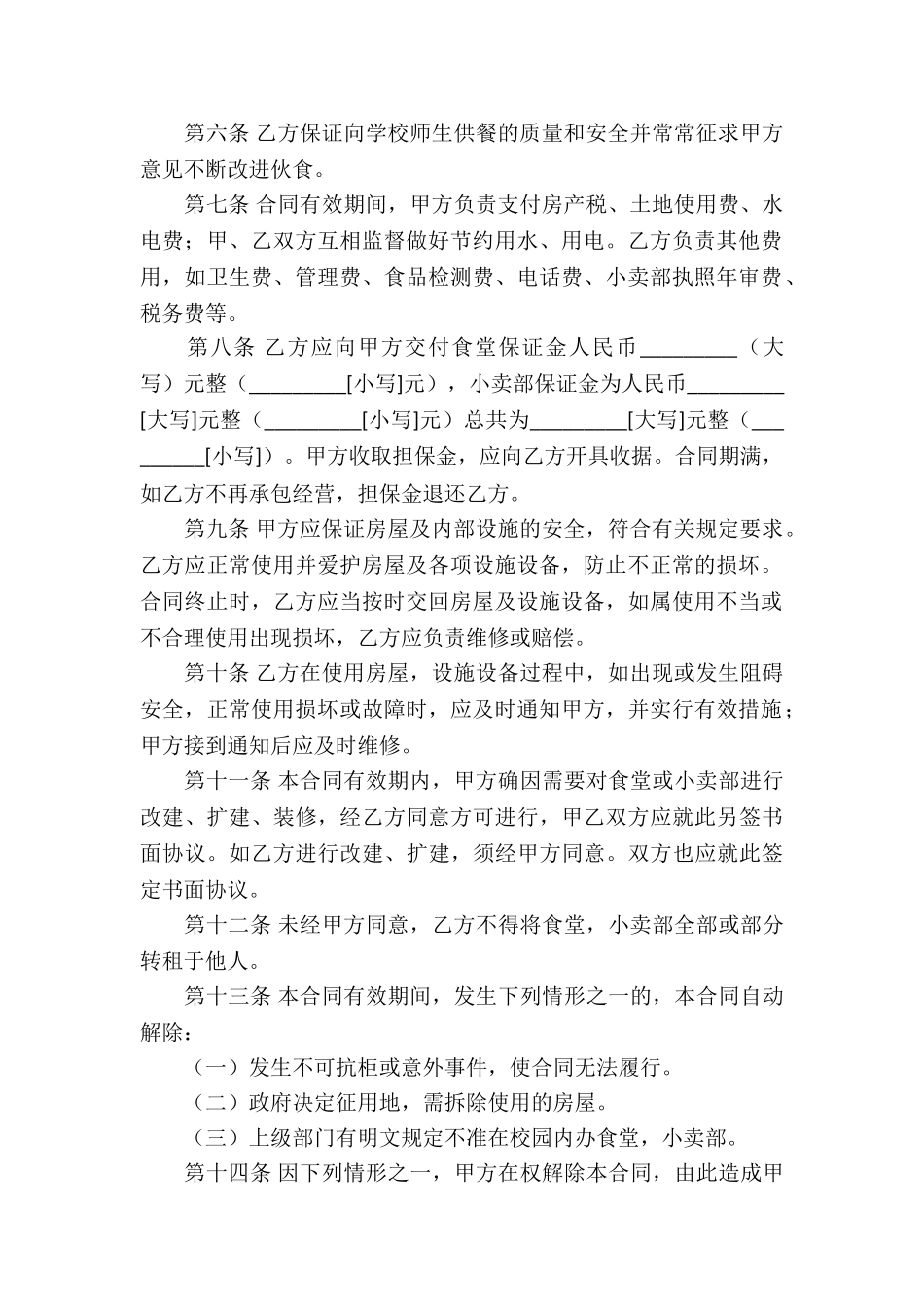 学校小卖部承包合同_第2页