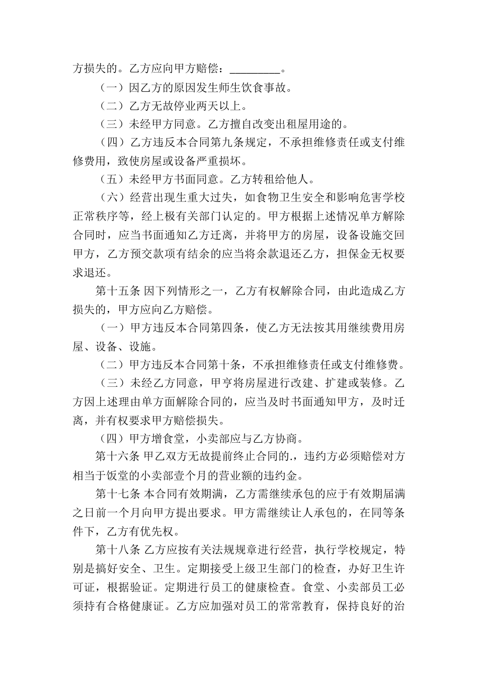 学校小卖部承包合同_第3页