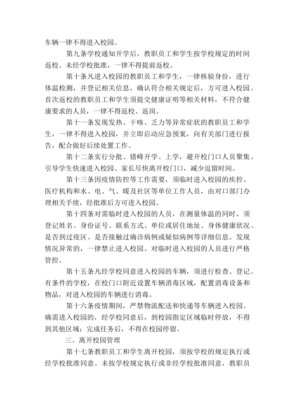 学校封闭式管理方案3篇_第2页