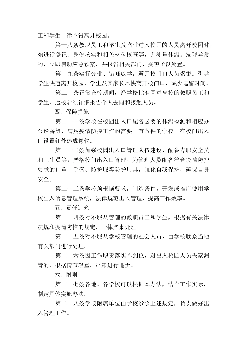 学校封闭式管理方案3篇_第3页