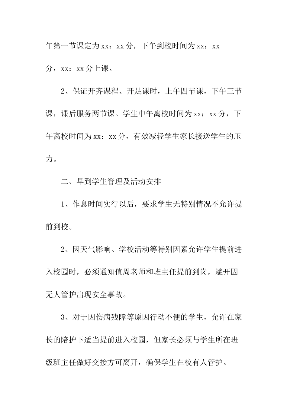 学校小学生睡眠管理方案_第2页