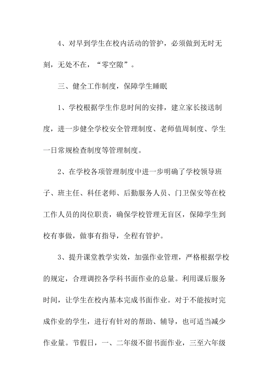 学校小学生睡眠管理方案_第3页