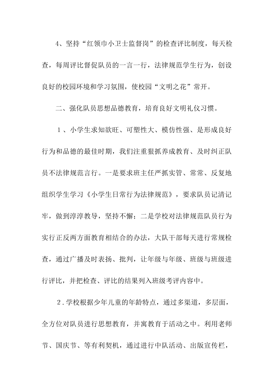 学校少先队的学期工作总结_第2页