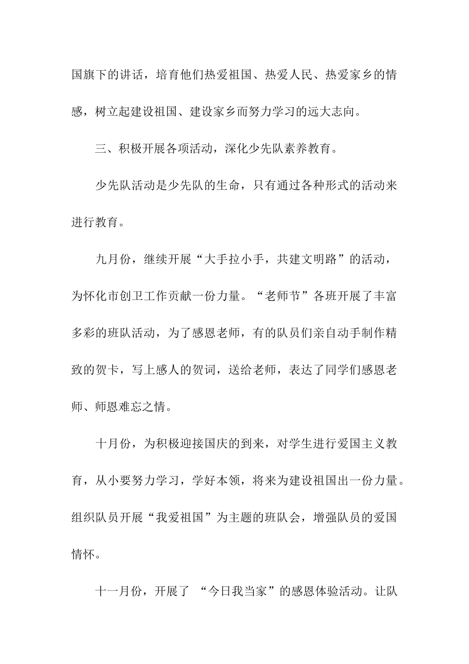 学校少先队的学期工作总结_第3页