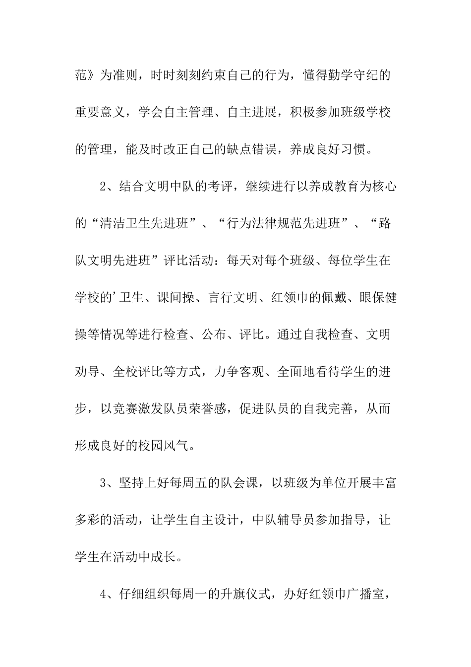 学校少先队教育工作计划_第2页