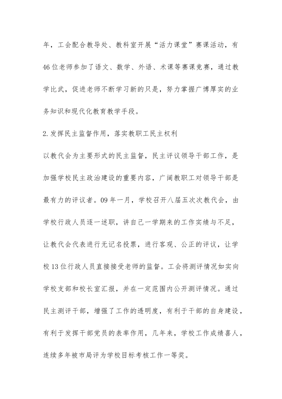 学校工会2024年上半年工作总结-_第2页