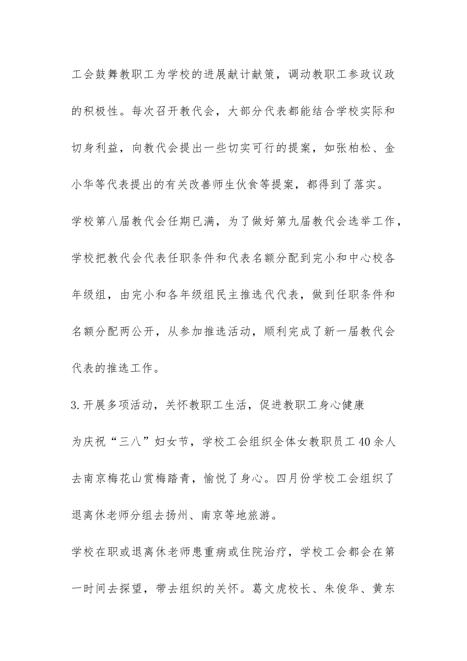 学校工会2024年上半年工作总结-_第3页