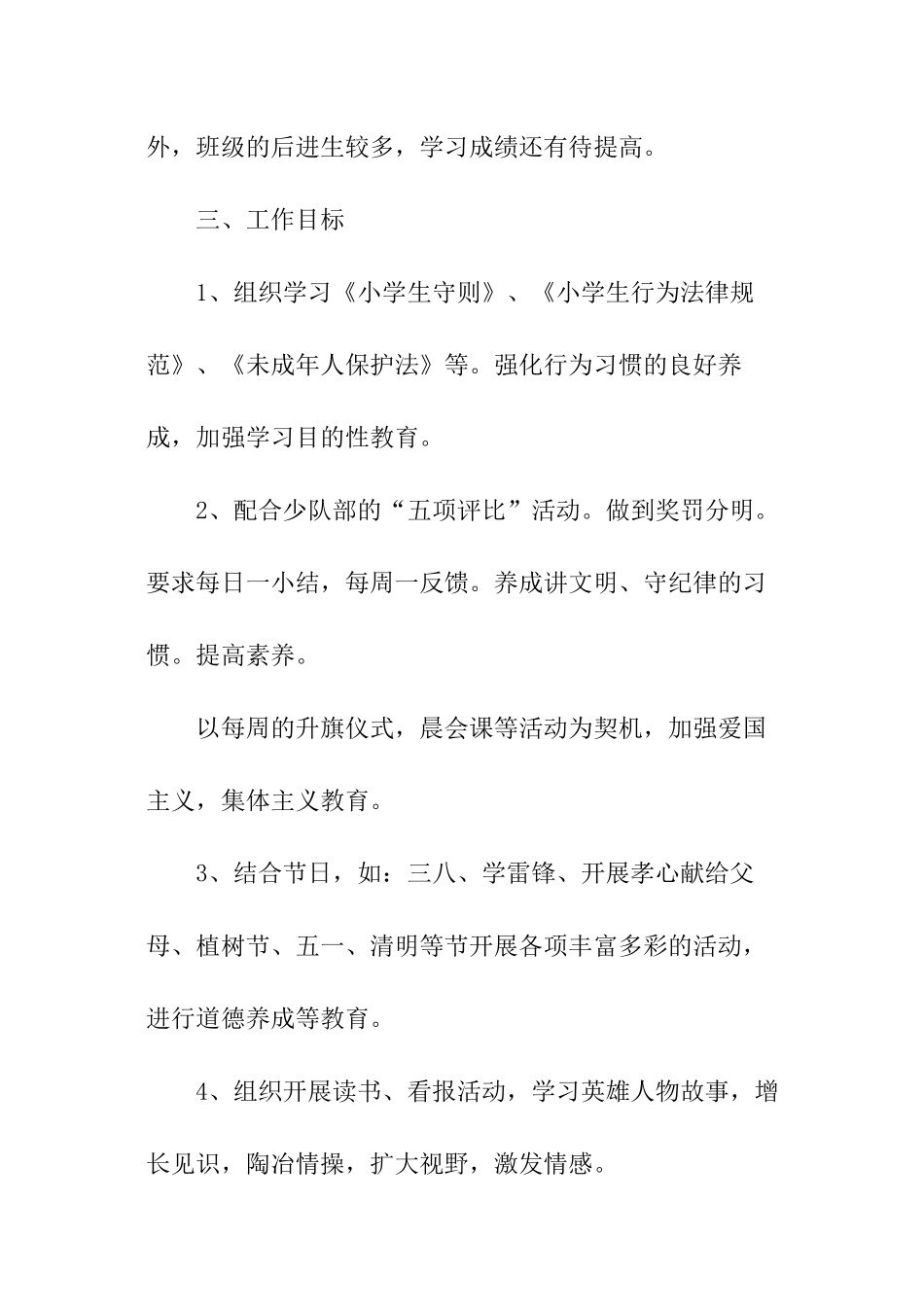 学校少先队中队工作计划_第2页