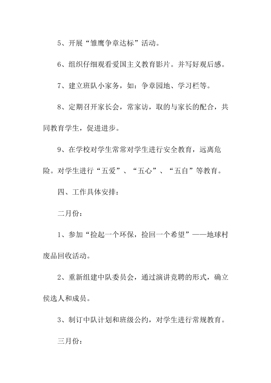 学校少先队中队工作计划_第3页