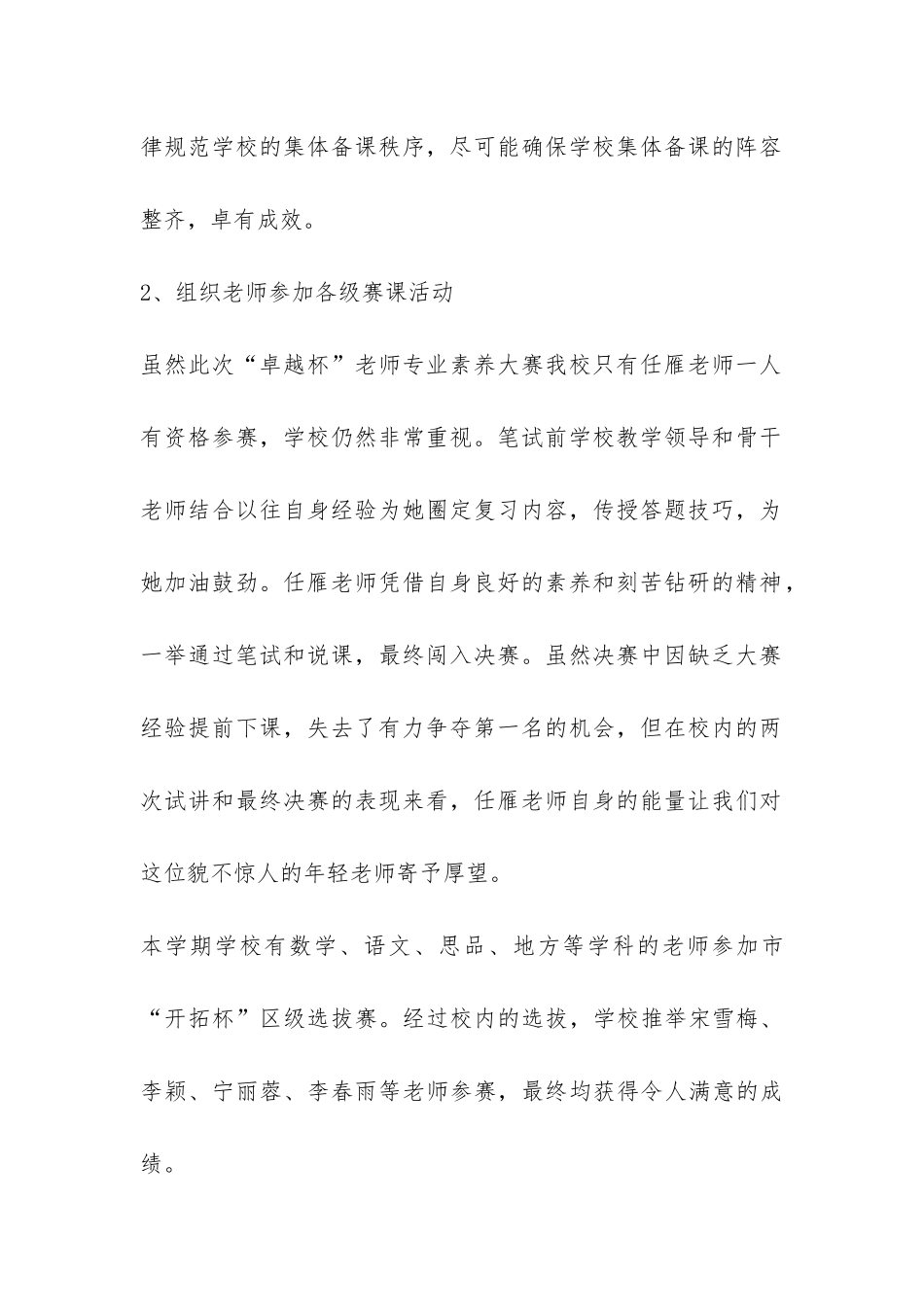 学校岗位练兵工作总结-_第2页