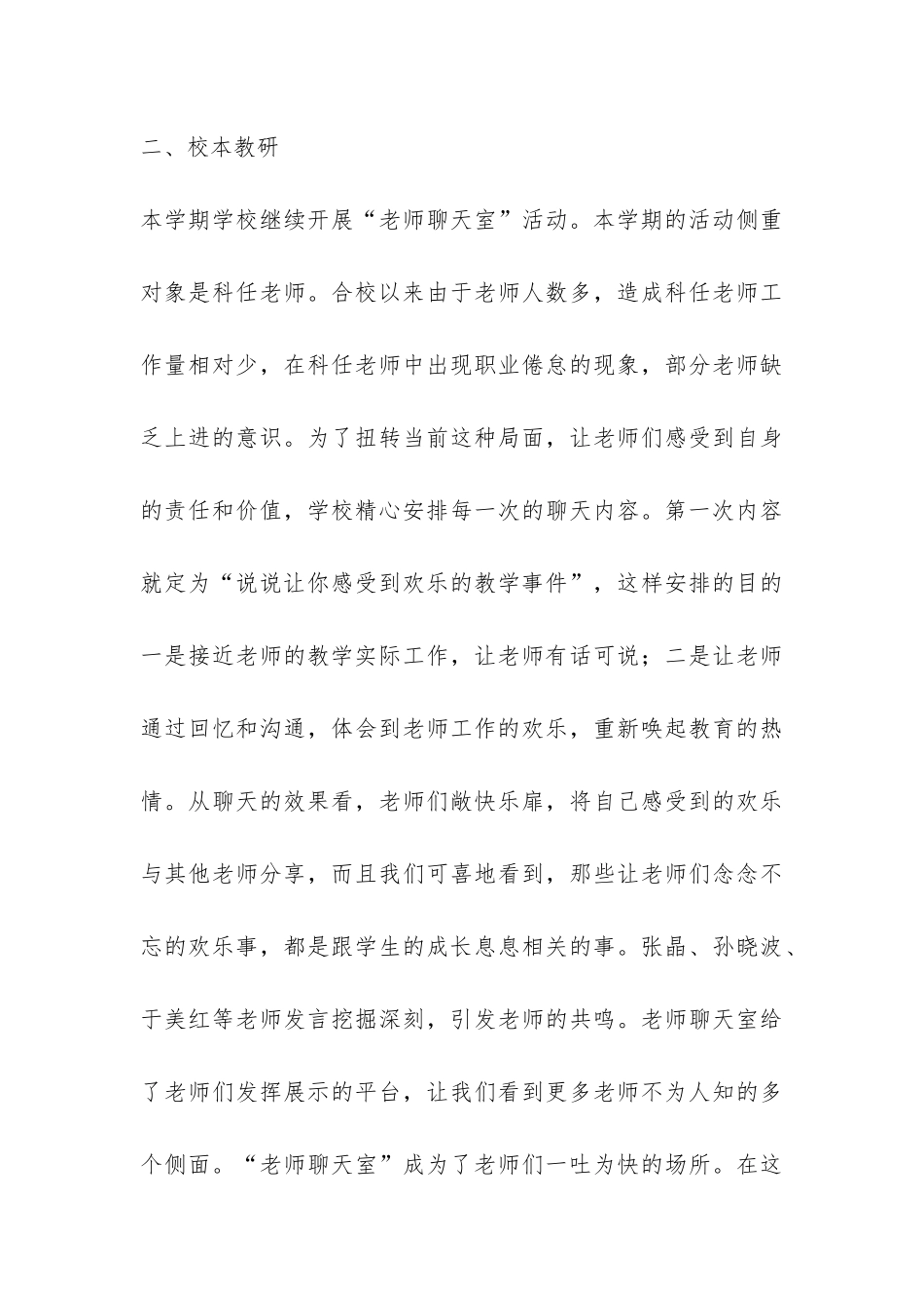 学校岗位练兵工作总结-_第3页