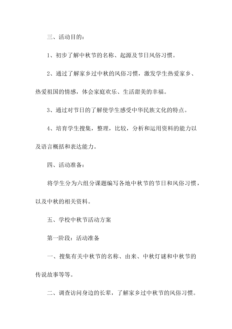 学校工会中秋节活动方案_第2页