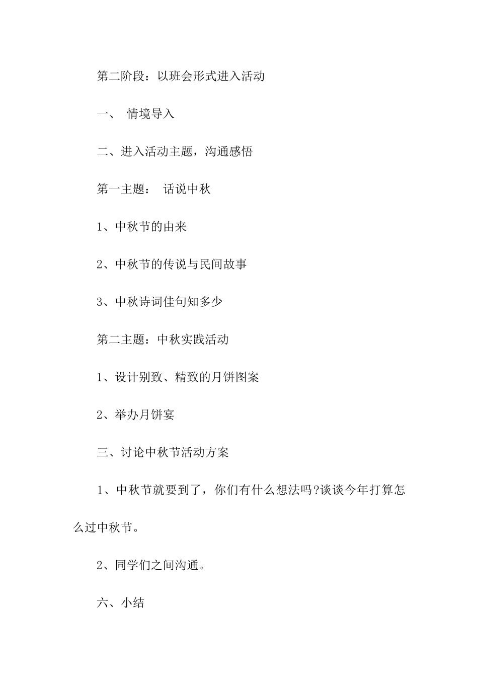 学校工会中秋节活动方案_第3页