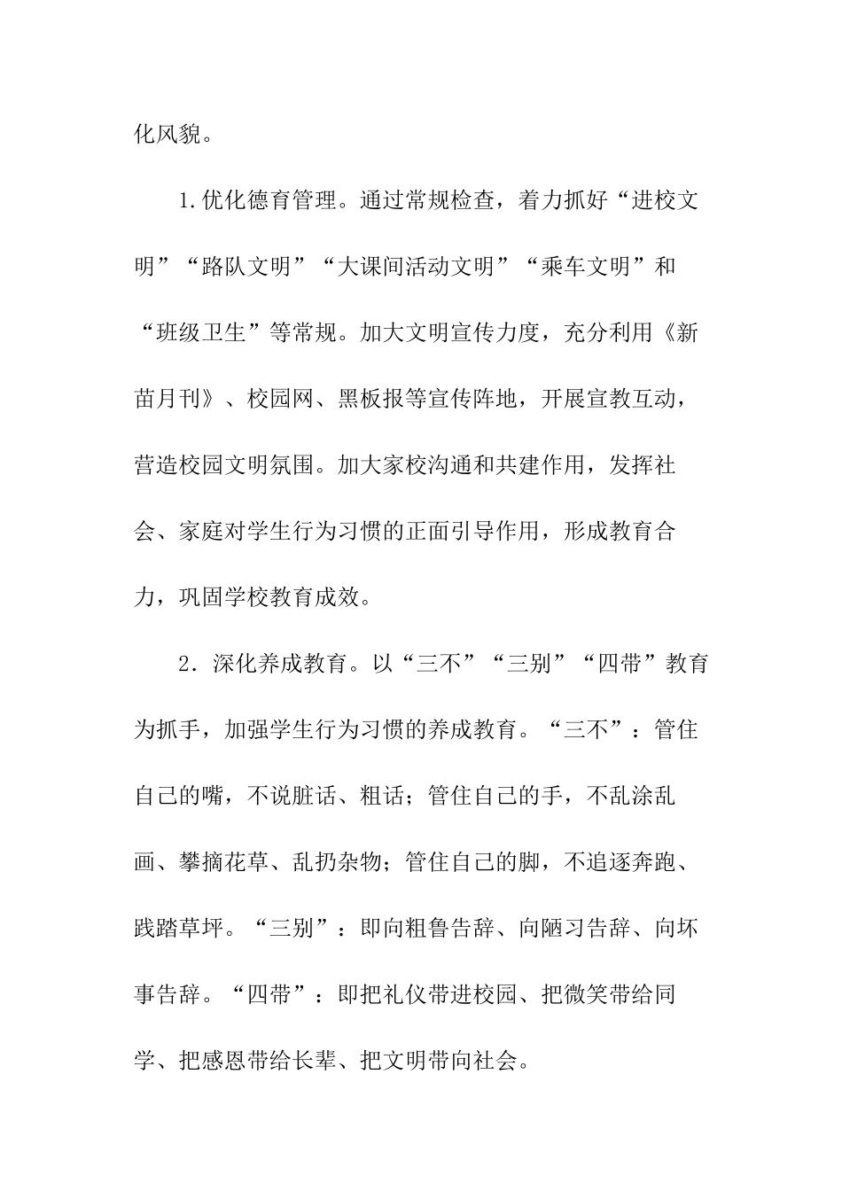 学校少先队工作计划_第2页