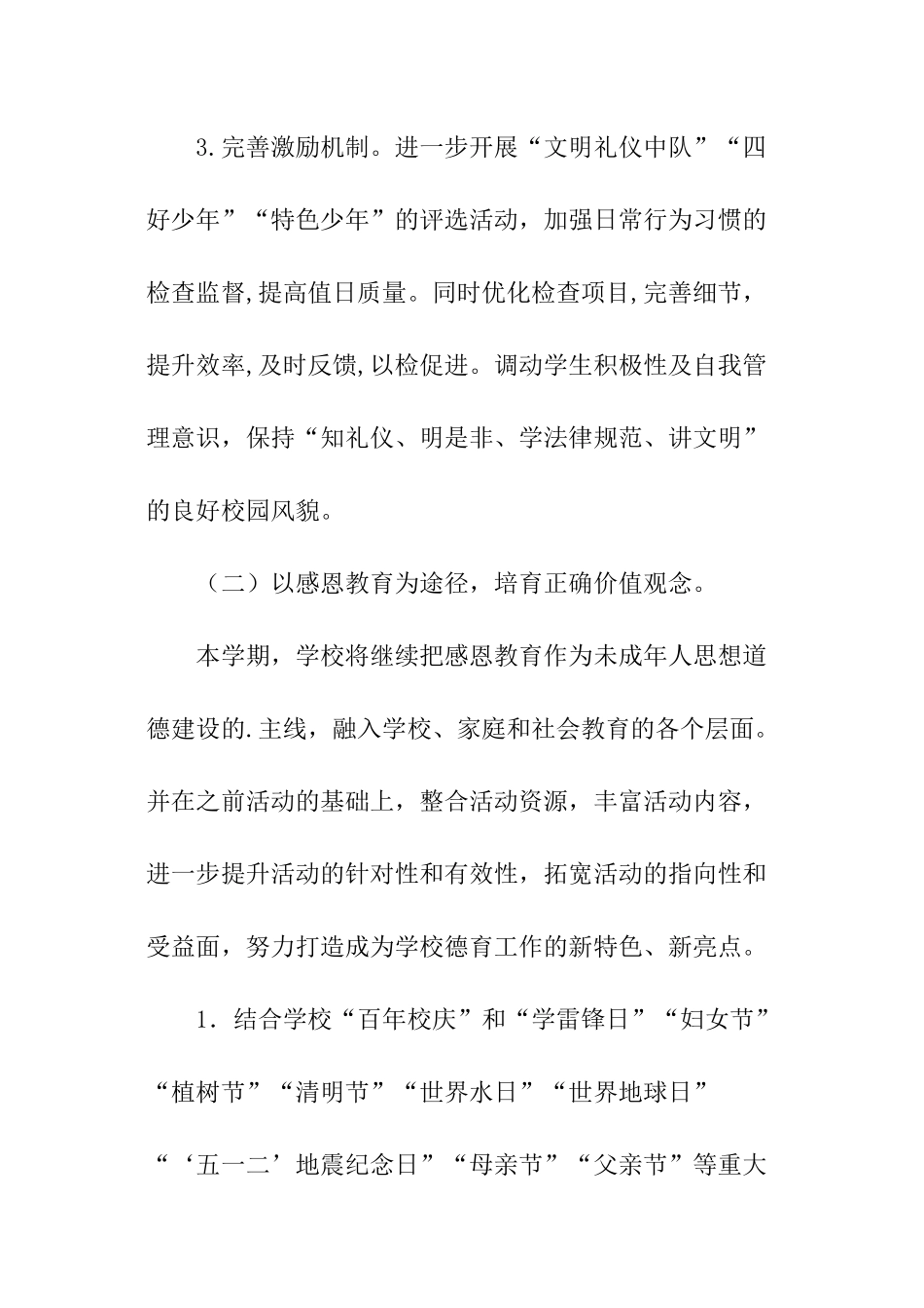 学校少先队工作计划_第3页