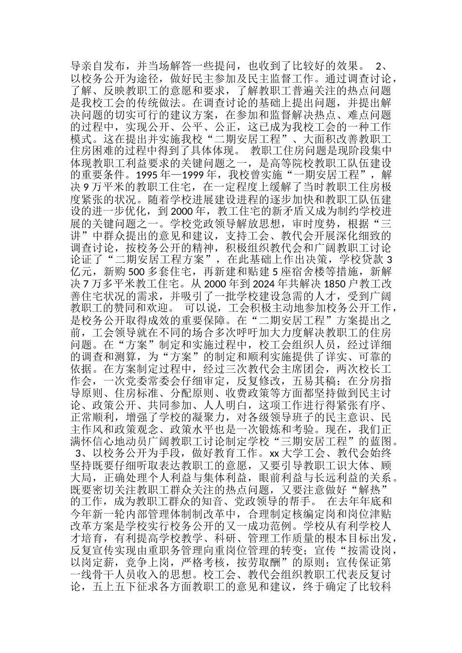 学校工会在校务公开工作中的经验体会工作总结-信息公开工作总结_第2页