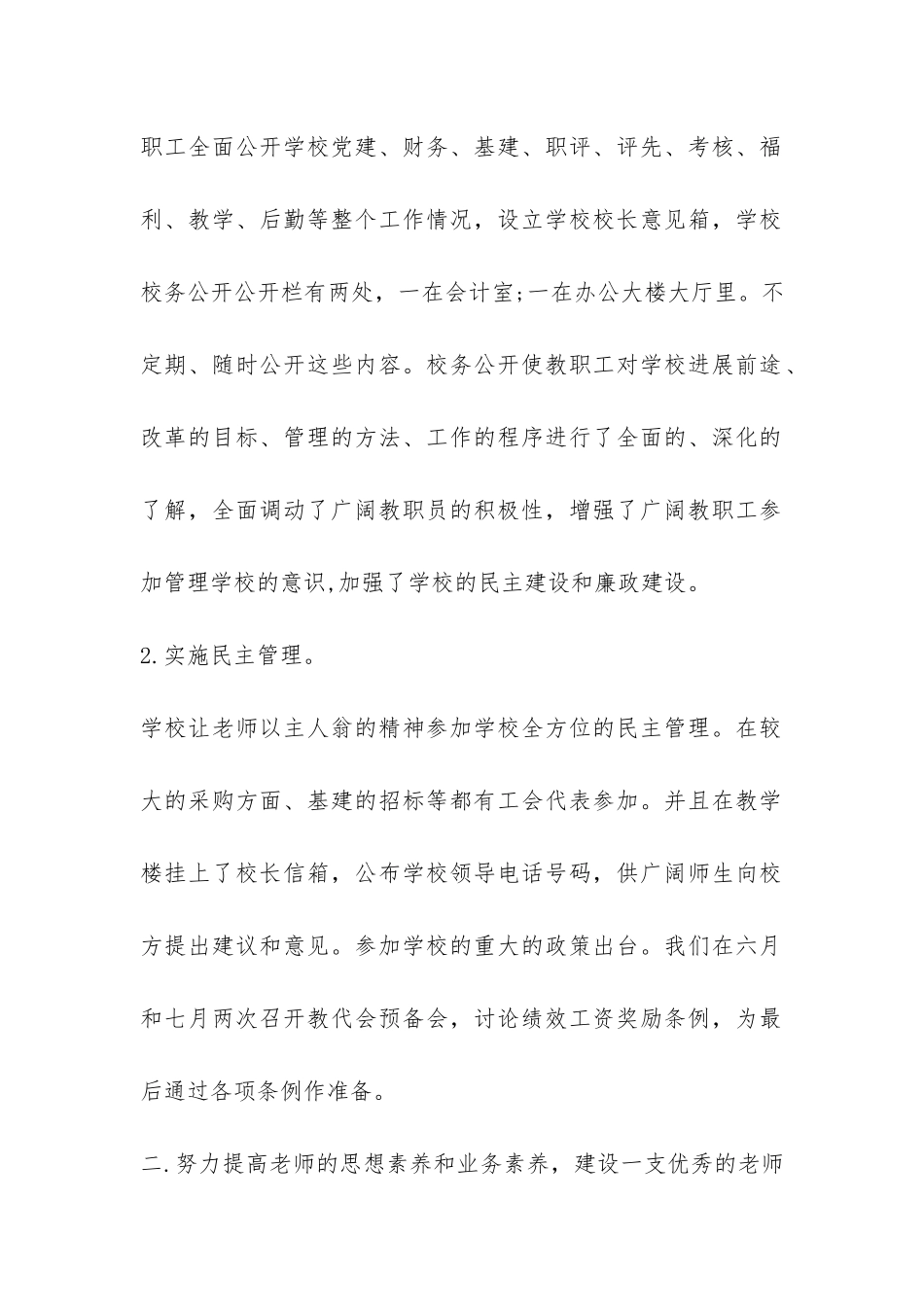 学校工会年度工作总结-_第2页