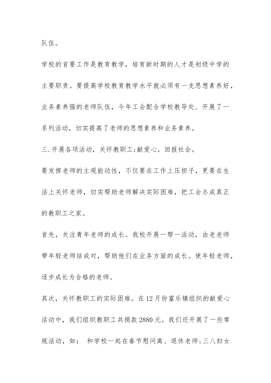 学校工会年度工作总结-_第3页