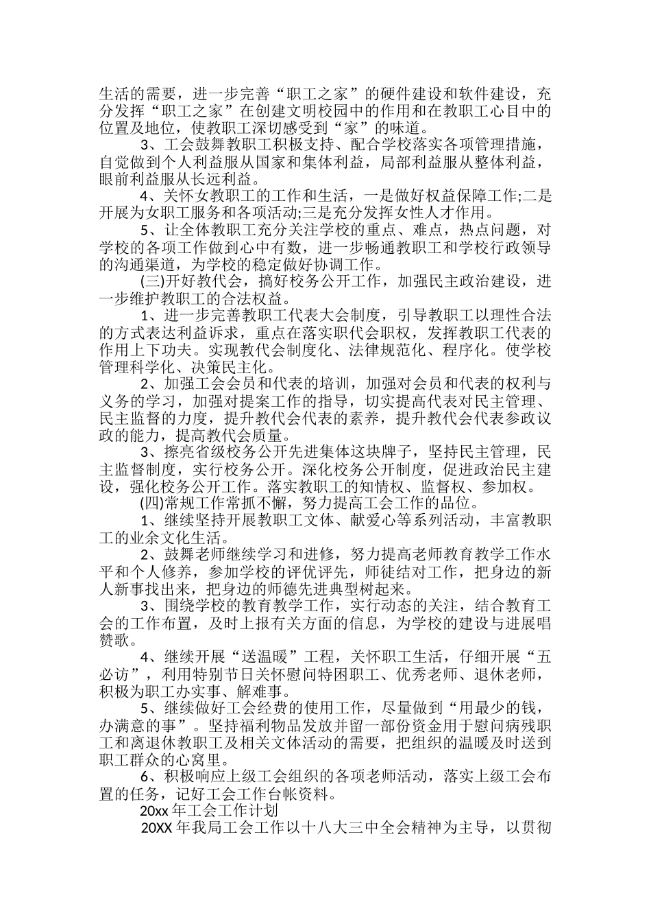 学校工会工作计划范文_第2页