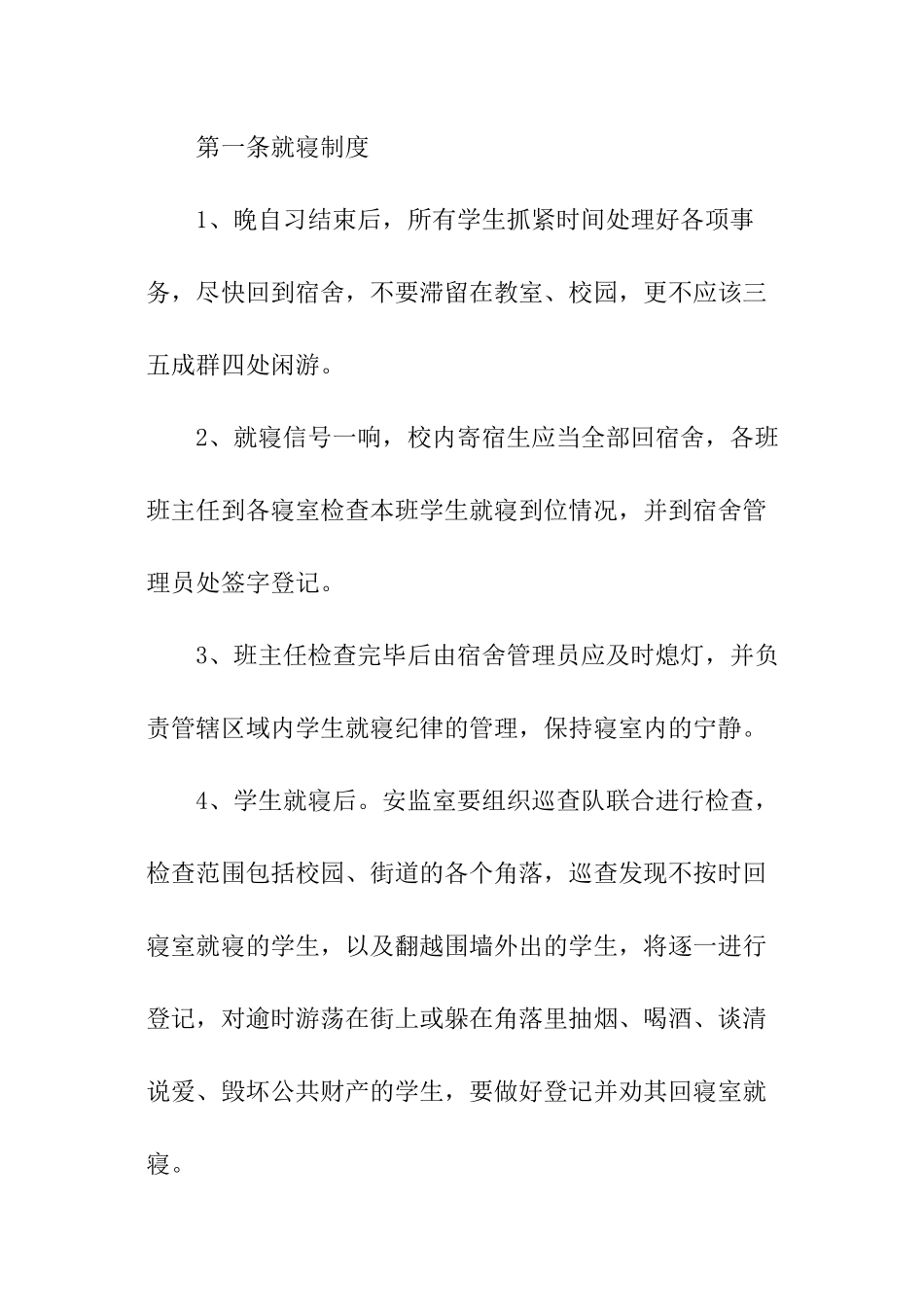 学校就寝管理制度_第3页