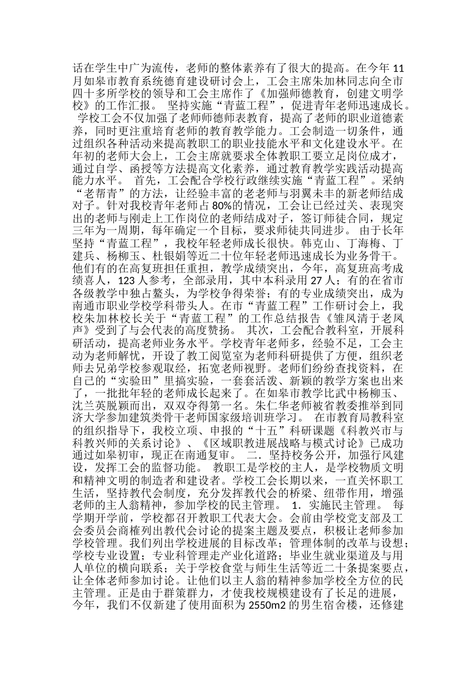 学校工会工作总结范文2-学校工会年度工作总结_第2页