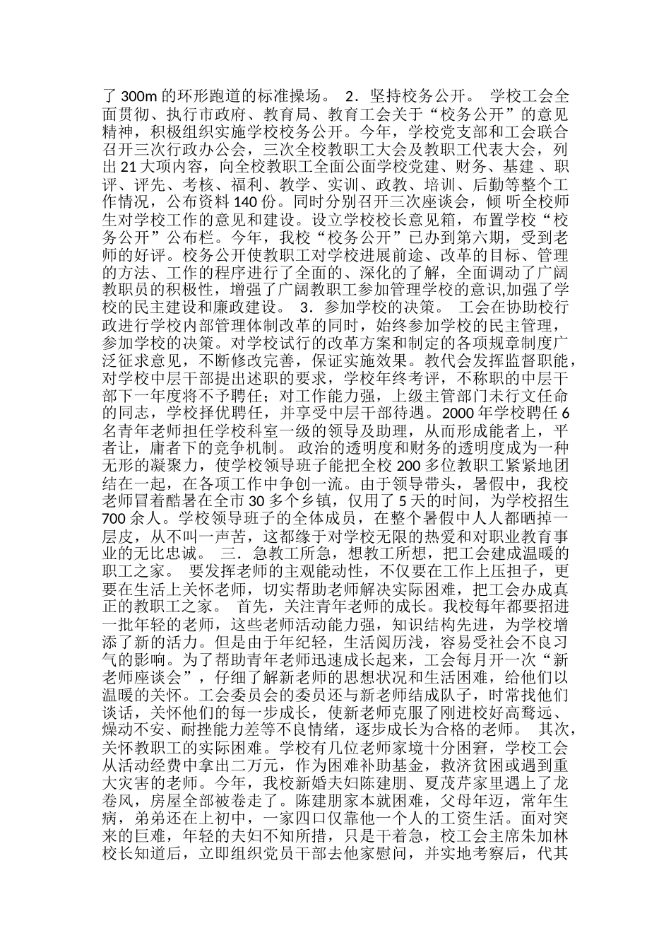 学校工会工作总结范文2-学校工会年度工作总结_第3页