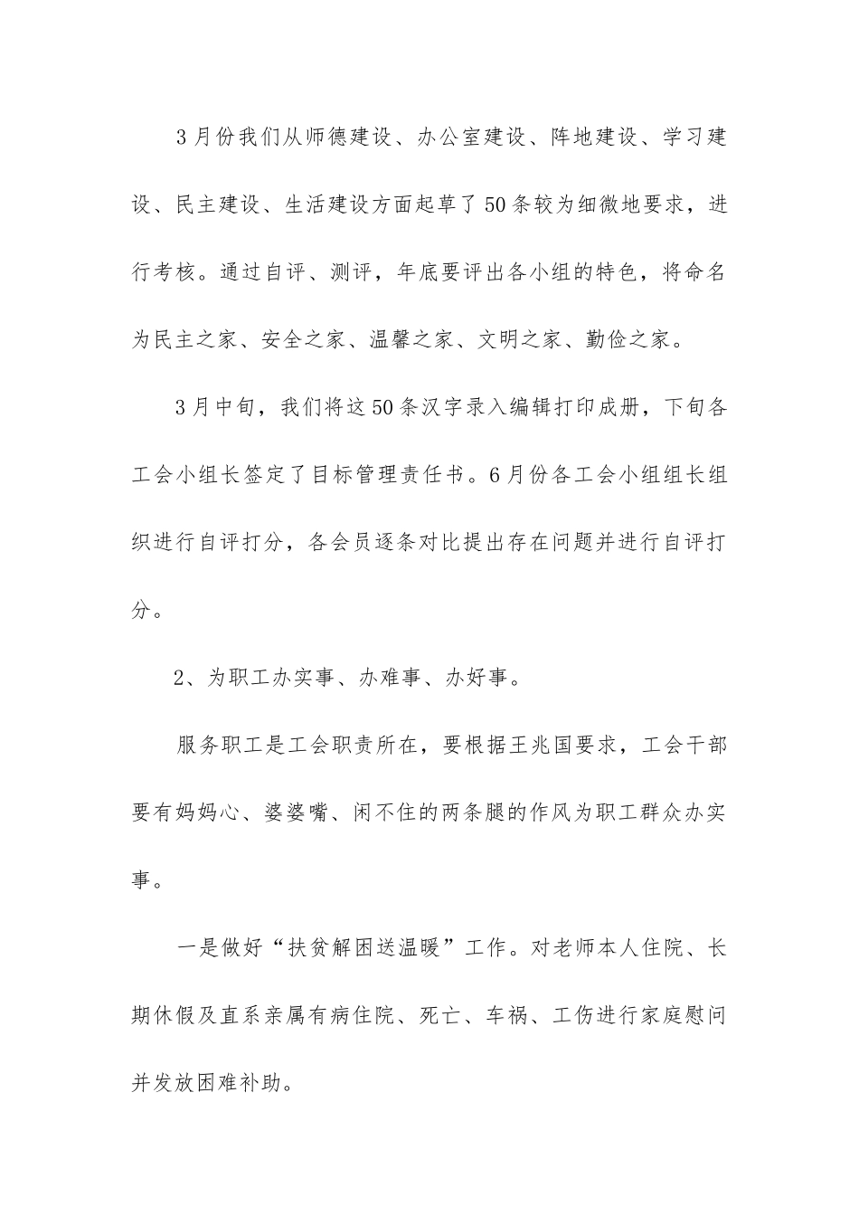 学校工会主席工作总结_第2页