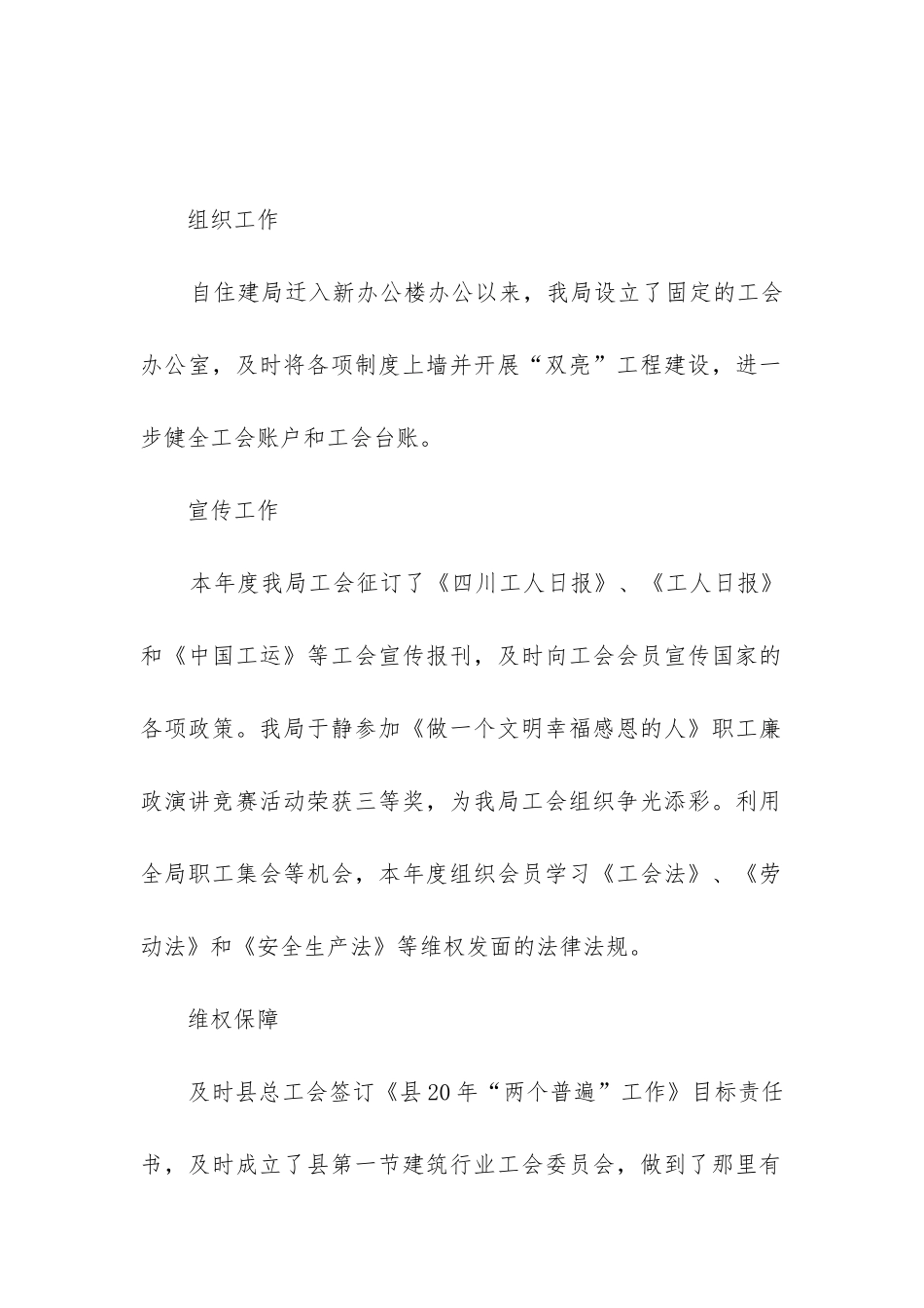 学校工会工作总结报告_第2页