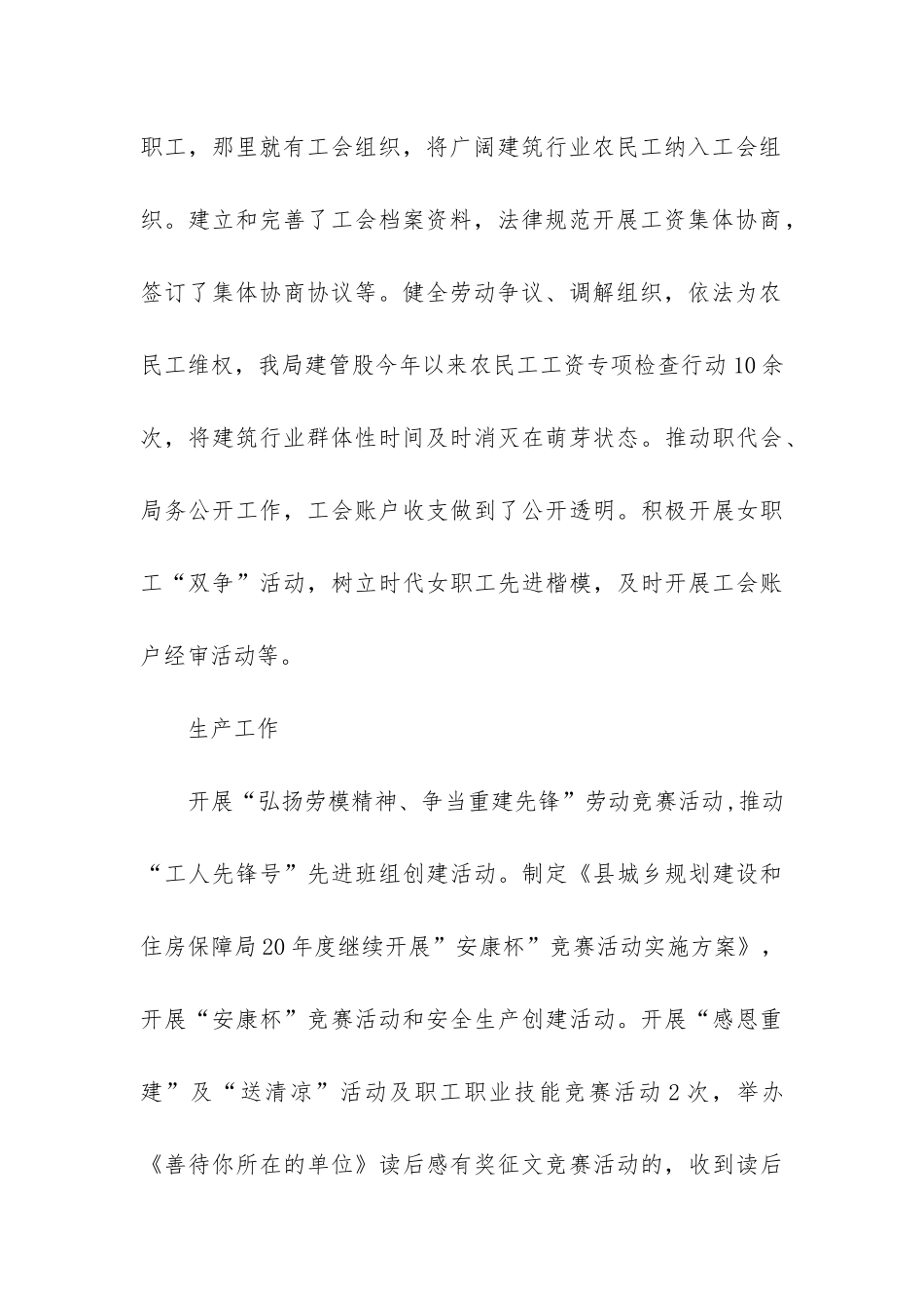 学校工会工作总结报告_第3页