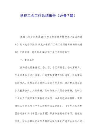 学校工会工作总结报告
