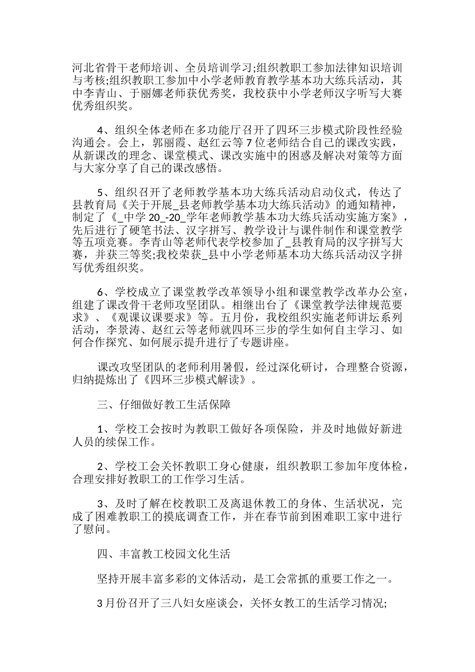 学校工会主席的述职报告范文_第2页