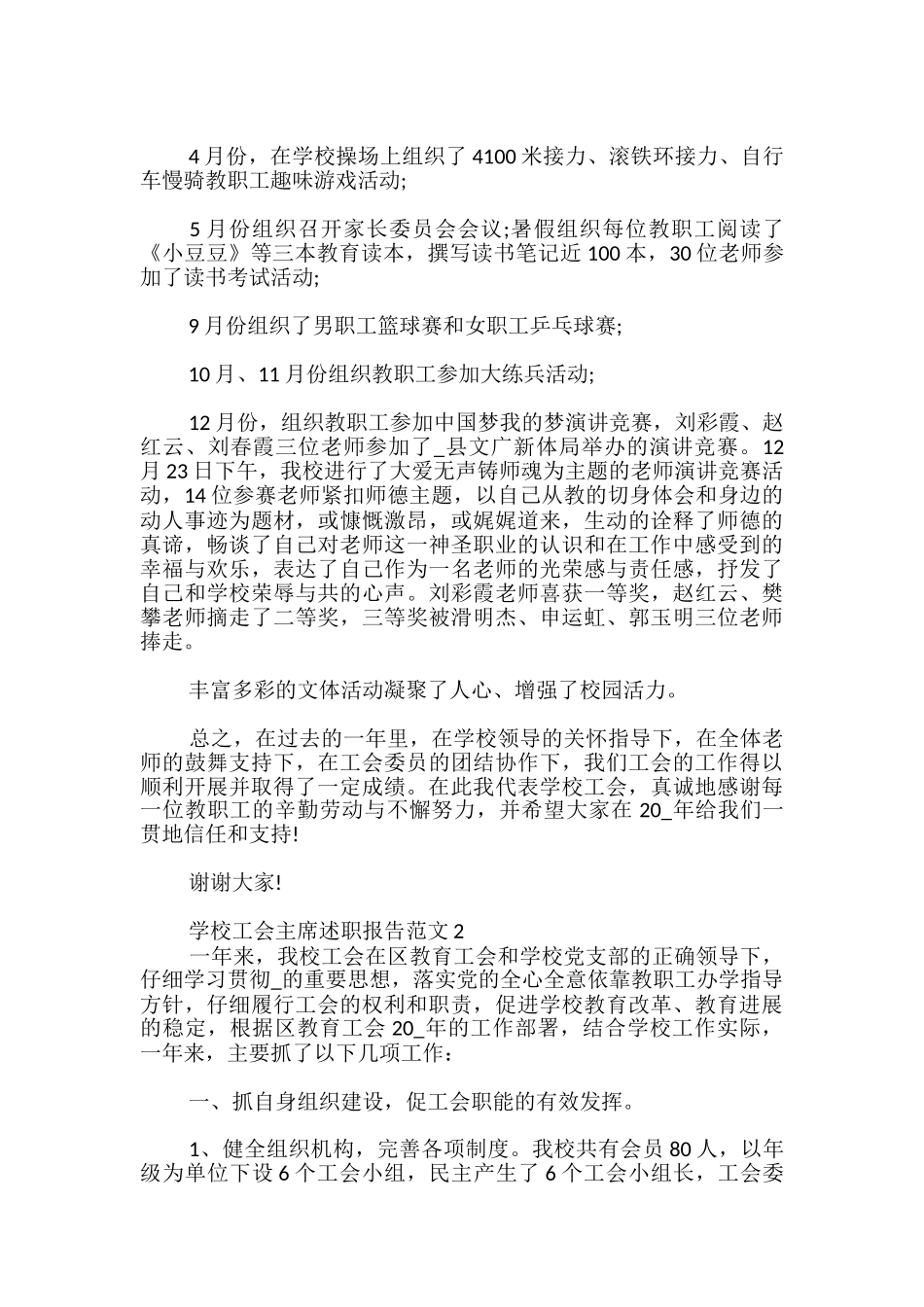 学校工会主席的述职报告范文_第3页