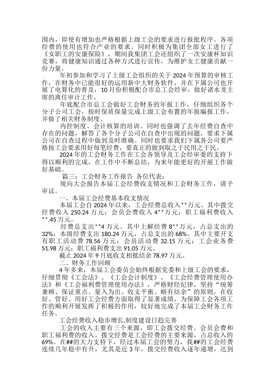 学校工会财务工作总结_第2页