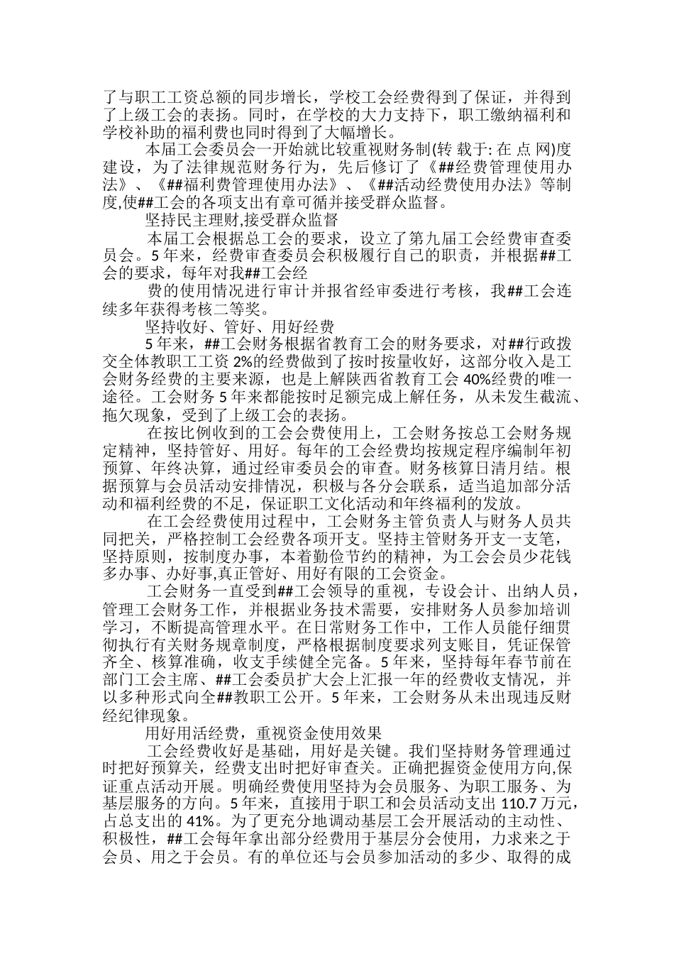 学校工会财务工作总结_第3页