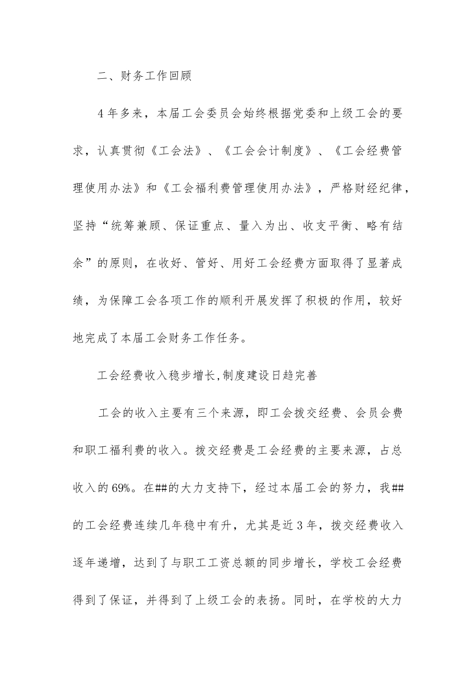 学校工会财务工作总结_第2页