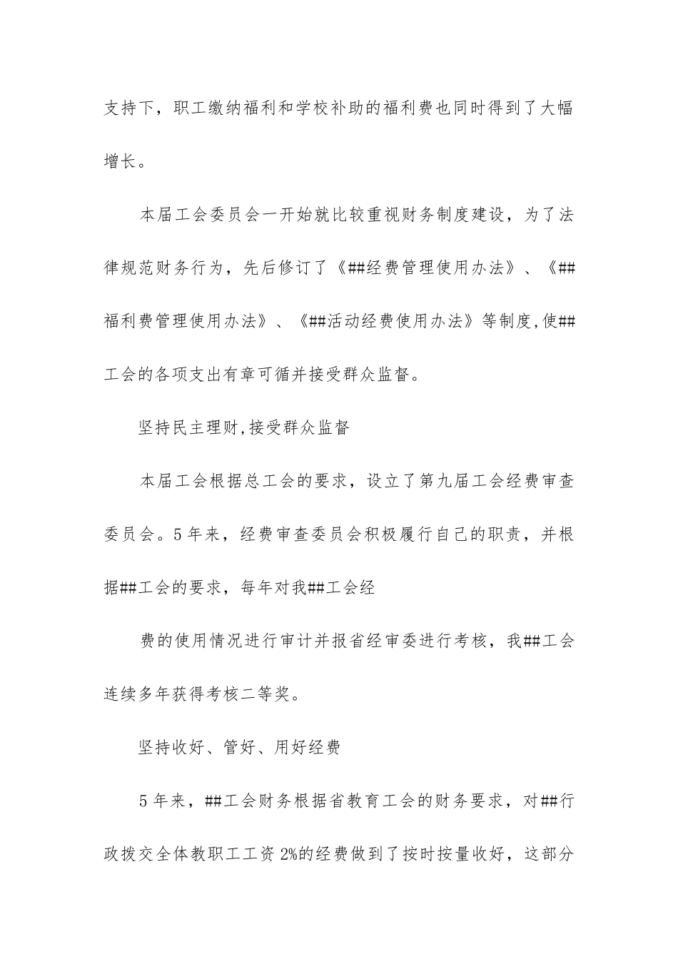 学校工会财务工作总结_第3页