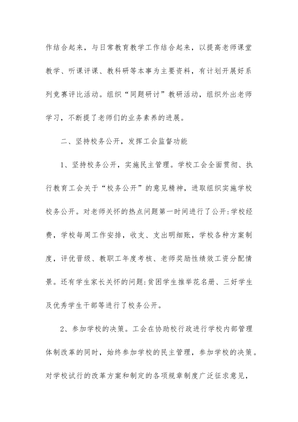 学校工会工作总结与思路3篇-学校工会工作汇报_第3页